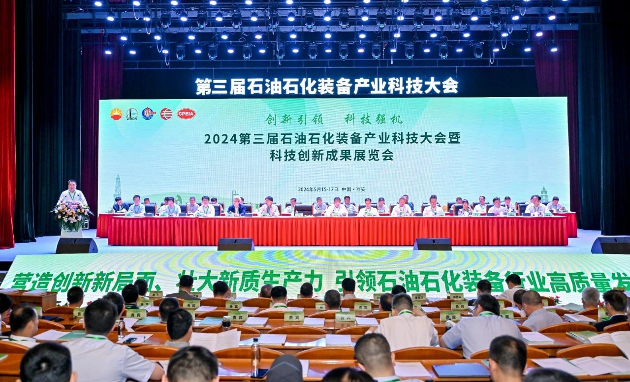 勇挑创新重担，发展新质生产力——18LUCK参加第三届石油石化装备产业科技大会(图1)
